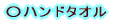 ���n���h�^�I��