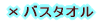 �~�o�X�^�I��