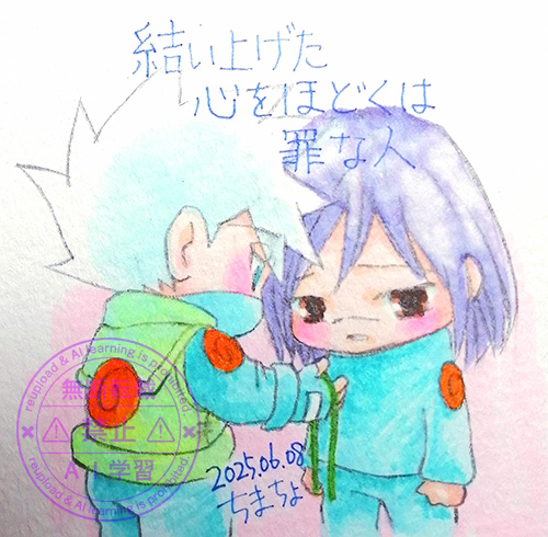 カカイルワンドロ：お題「罪な人」