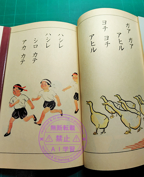 尋常小学校教科書復刻版中身