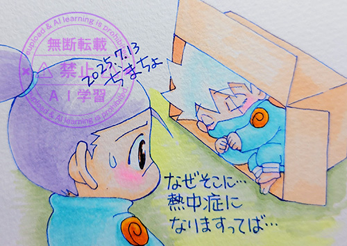 カカイルワンドロ：お題「熱中症」
