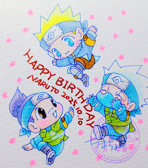 ナルト、お誕生日おめでとうございます