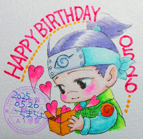 イルカ先生お誕生日おめでとう