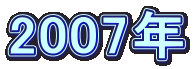 2007N 