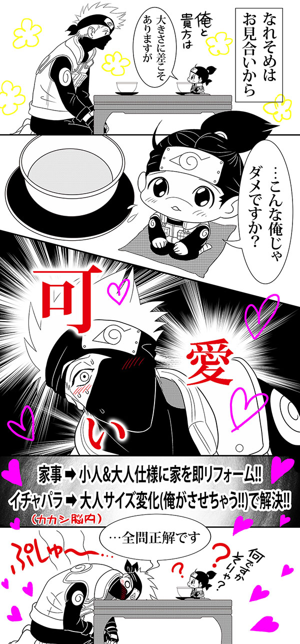なれそめ&俺じゃダメですか?