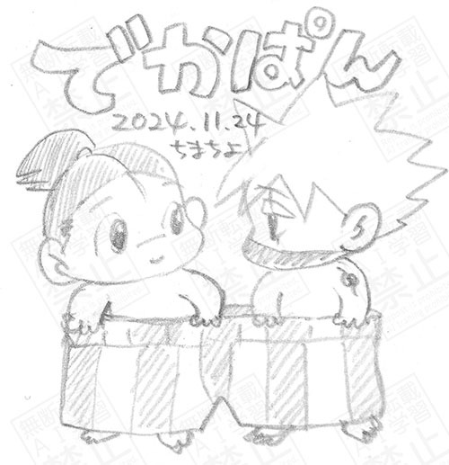 20241125でかぱん