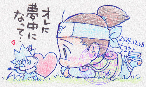 オレに夢中になって