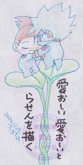 愛おしい