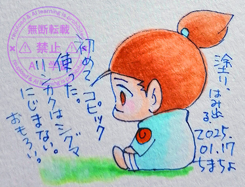 コピック初めて着彩