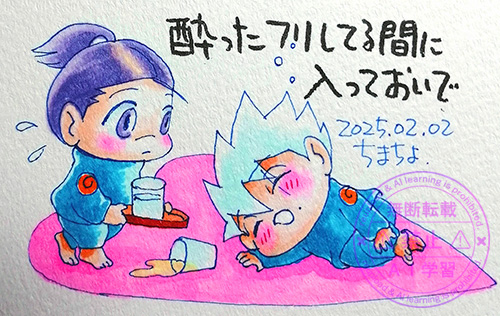 カカイルワンドロ「酔ったフリ」