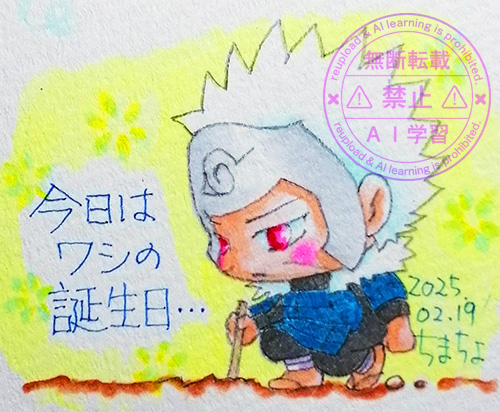 20250219扉間様お誕生日