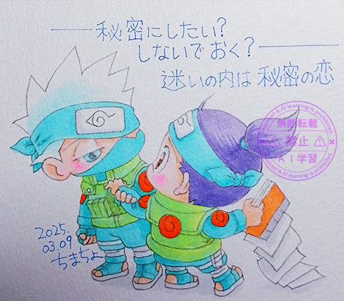 カカイルワンドロ「秘密の恋」