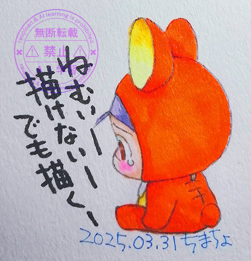 眠くて描けない夜