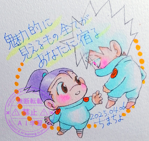カカイルワンドロ：お題「魅力的」