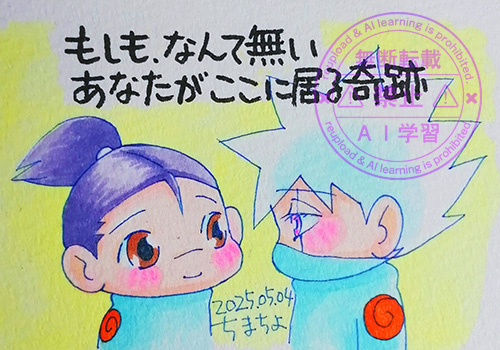 カカイルワンドロ：お題「もしも」