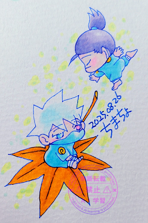 秋 走り来るか