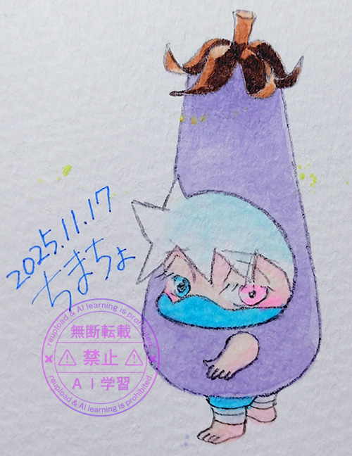 今日はシンプルに🍆