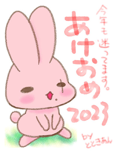 あけおめカカうさ2023