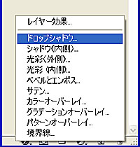 ドロップシャドウ