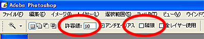 許容値と隣接設定